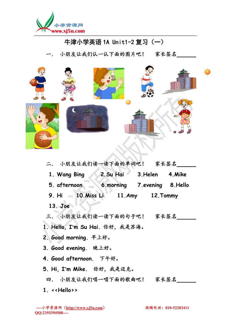 一年级上英语试题-全册单元复习13-14苏教牛津（无答案）.doc_第1页