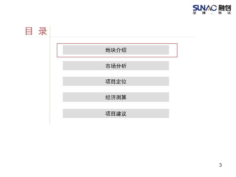 2012年重庆国博城项目定位报告44p.pptx_第3页