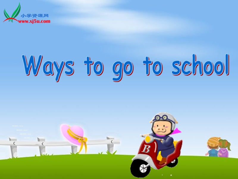 unit2 ways to go to school第一课时.ppt_第1页