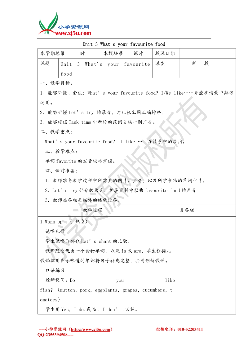 2017春五年级下册英语名师教学设计-第三单元第五课时人教pep.doc_第1页