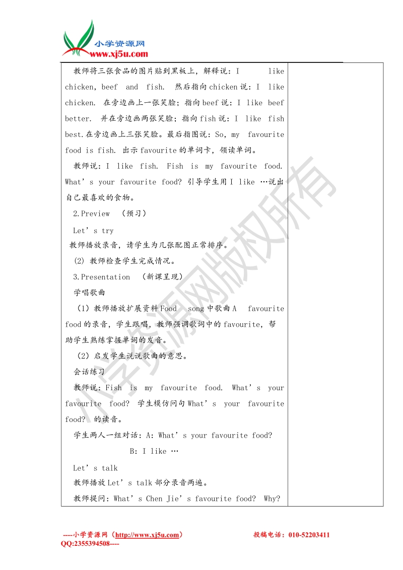 2017春五年级下册英语名师教学设计-第三单元第五课时人教pep.doc_第2页