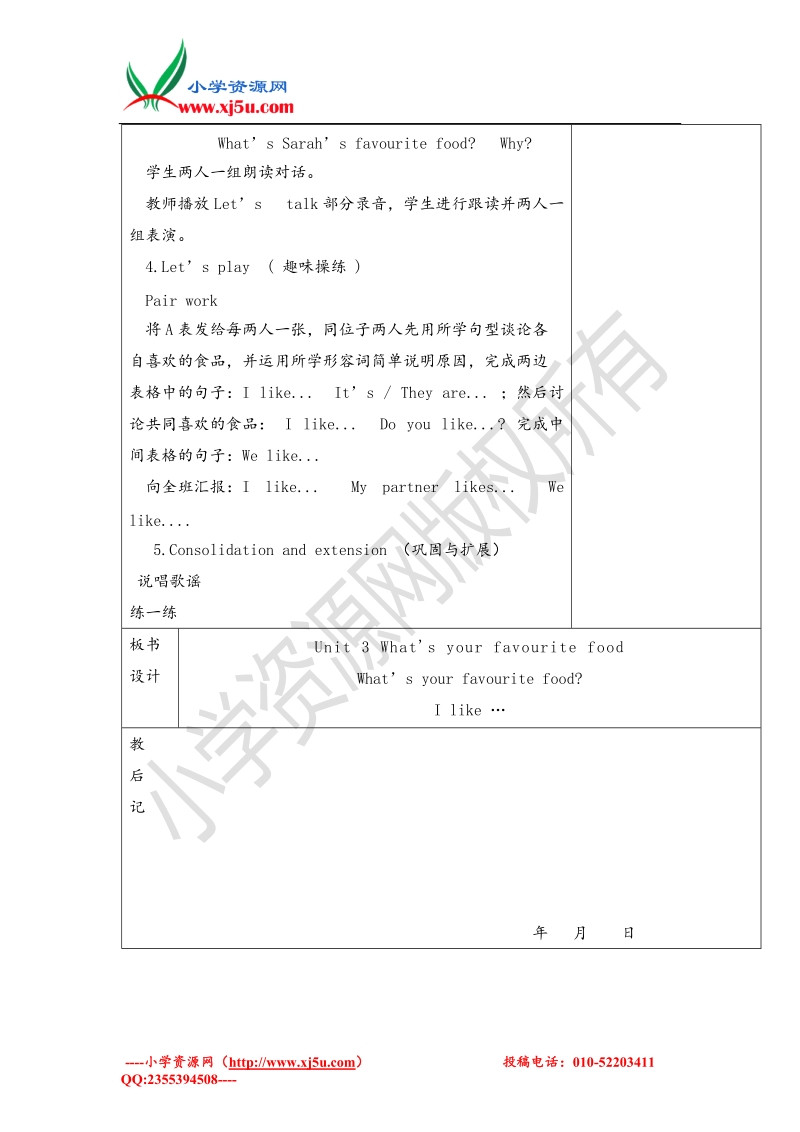 2017春五年级下册英语名师教学设计-第三单元第五课时人教pep.doc_第3页