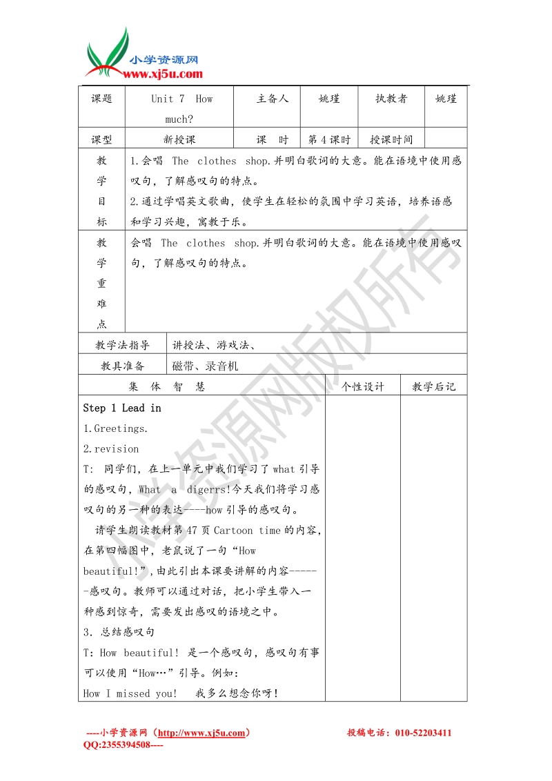 2017秋（译林版）四年级英语上册unit 7 how much 第四课时教案.doc_第1页