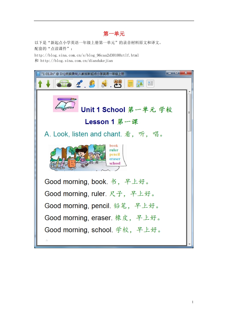 【同步课堂】（2016版）一年级英语上册第一单元录音材料原文和译文教案人教版新起点.doc_第1页