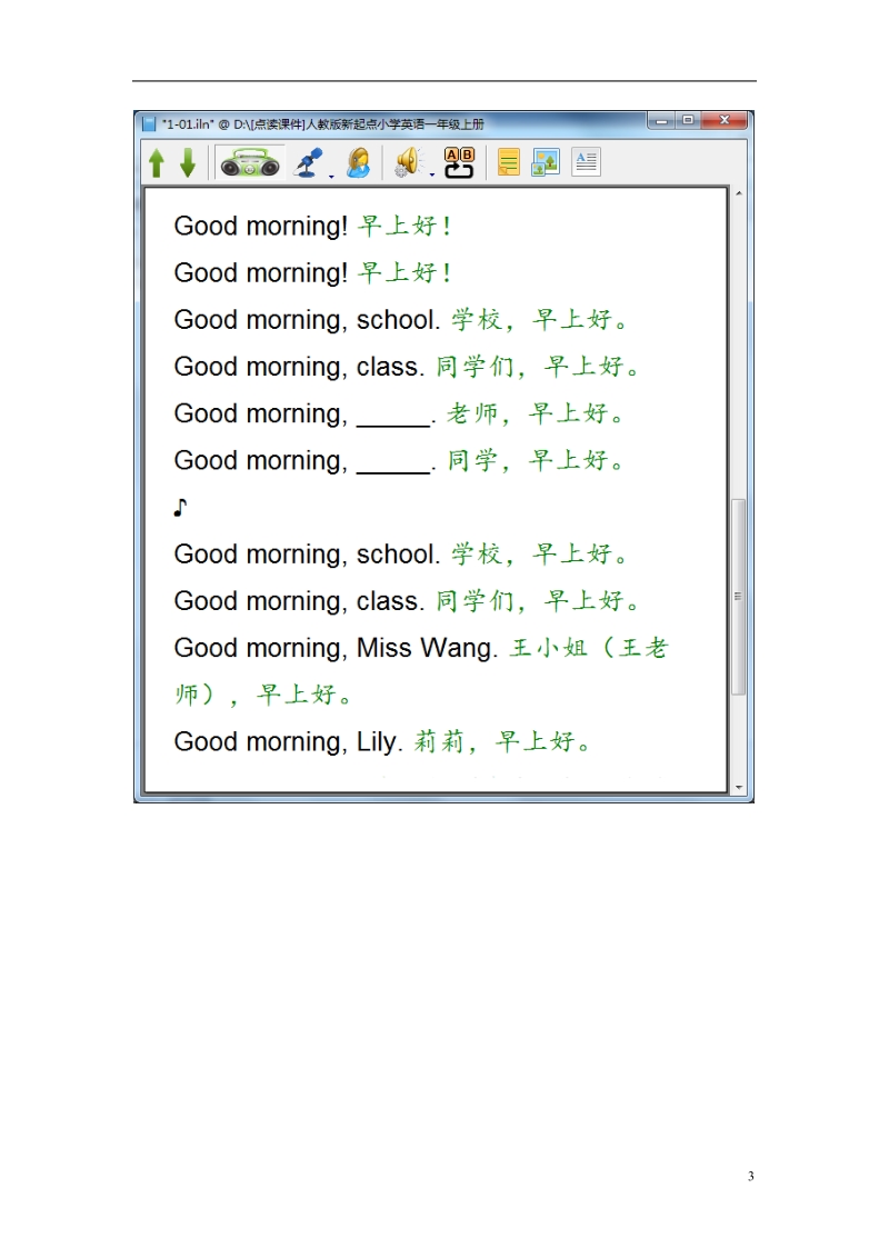 【同步课堂】（2016版）一年级英语上册第一单元录音材料原文和译文教案人教版新起点.doc_第3页