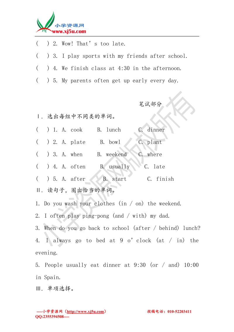 2016秋（人教pep）五年级英语下册 unit 1 my day part a试题.doc_第2页