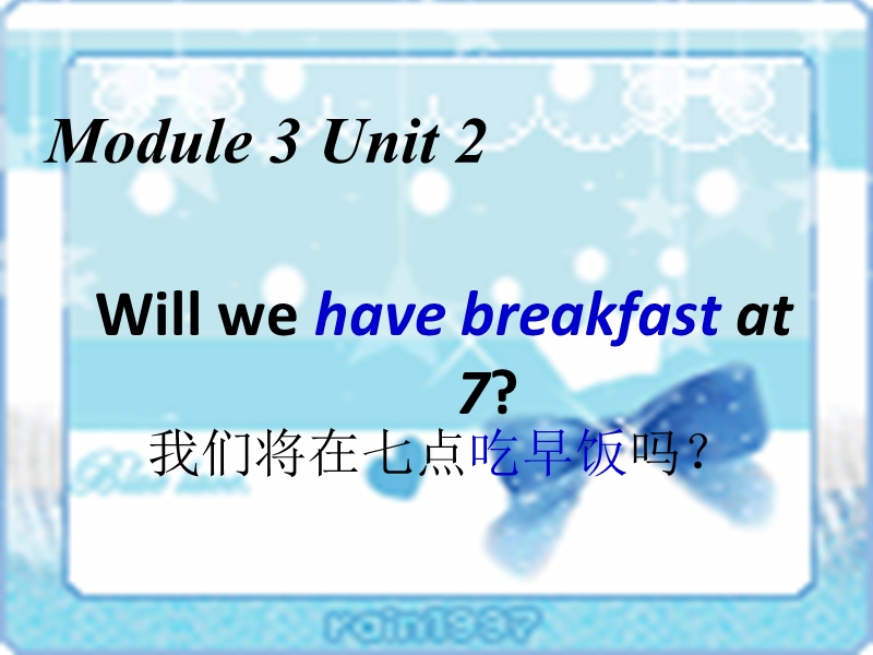 2016春外研版（一起）三下module 3 unit 2《we will have a breakfast at 7》ppt课件1.ppt_第1页