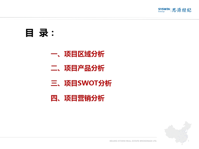 2013.10 驷马桥板块-永立龙邸项目分析32p.ppt_第3页