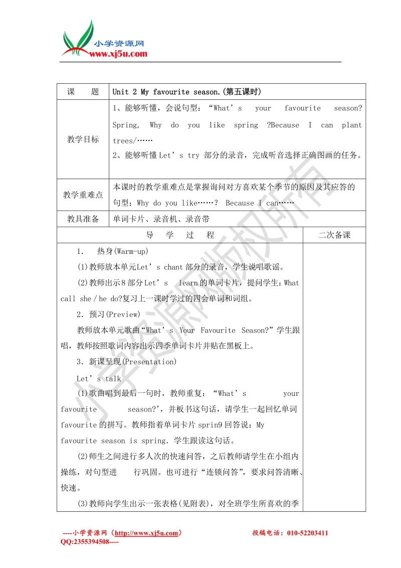 2017春五年级下册英语导学案-unit2 第五课时人教（pep）.doc_第1页