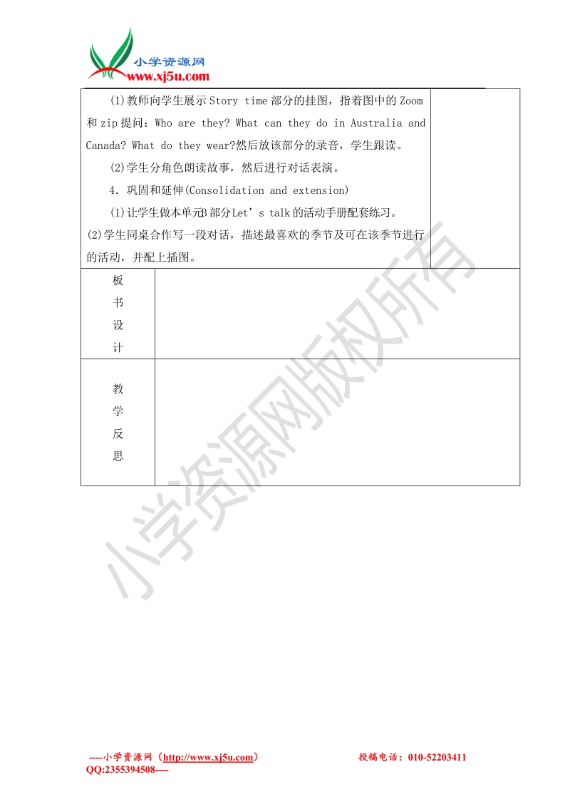 2017春五年级下册英语导学案-unit2 第五课时人教（pep）.doc_第3页