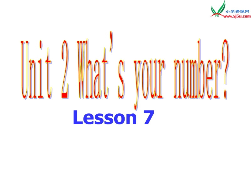 2016秋人教精通版英语四年级上册课件：unit 2《what’s your number》（lesson 7）.ppt_第1页