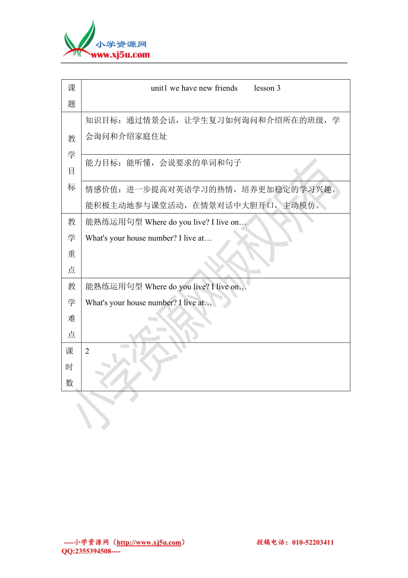 2016人教版（精通）小学五年级上册 unit1 we have new friends lesson 3 教案设计.doc_第1页