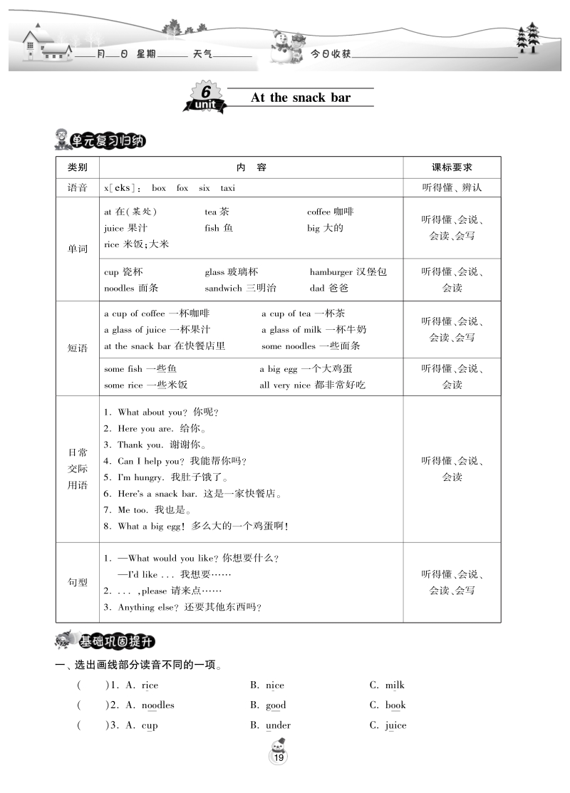 2016译林版英语四年级上寒假作业·unit6 at the snack bar.pdf_第1页