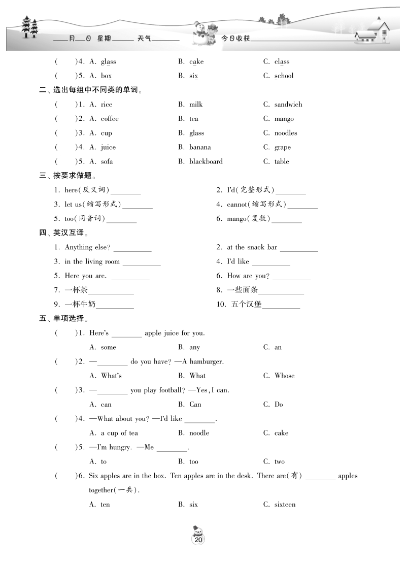 2016译林版英语四年级上寒假作业·unit6 at the snack bar.pdf_第2页