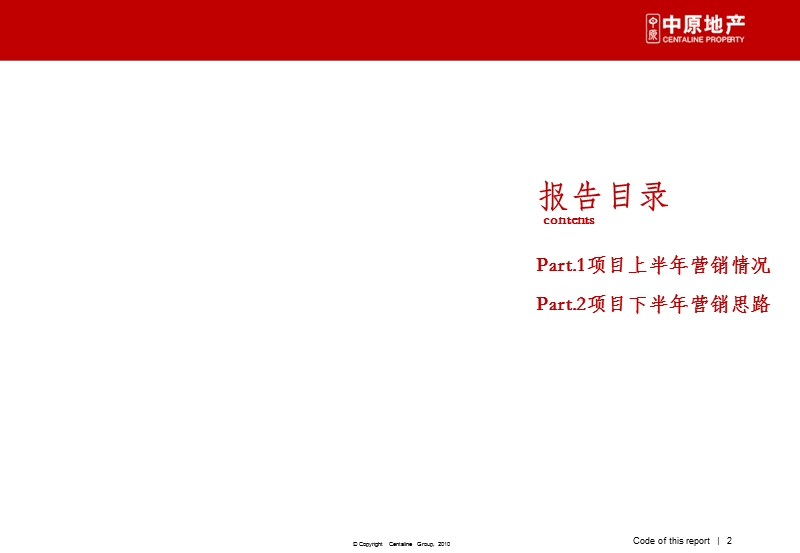 201306_成都_天府花城_下半年营销思路.ppt_第2页