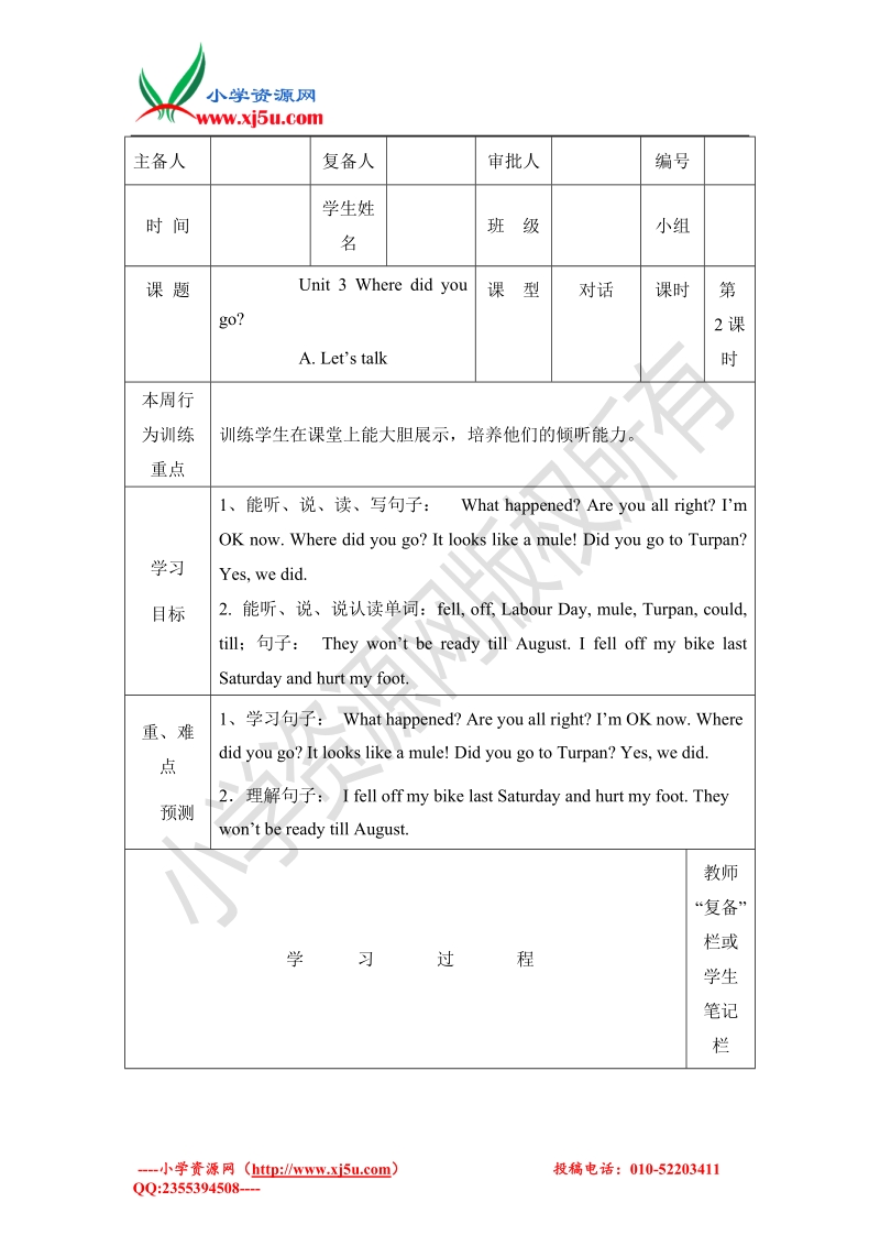 pep小学六年级英语下册 unit 3 where did you go part a 2 教案.doc_第1页