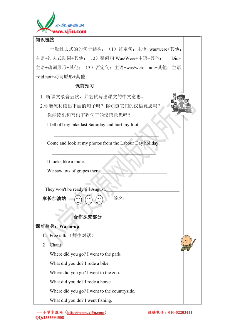 pep小学六年级英语下册 unit 3 where did you go part a 2 教案.doc_第2页