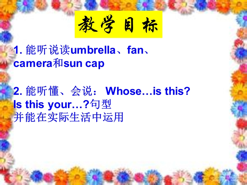 五年级上英语课件unit+5+is+this+your+schoolbag+lesson+30+课件3人教精通版.ppt_第3页