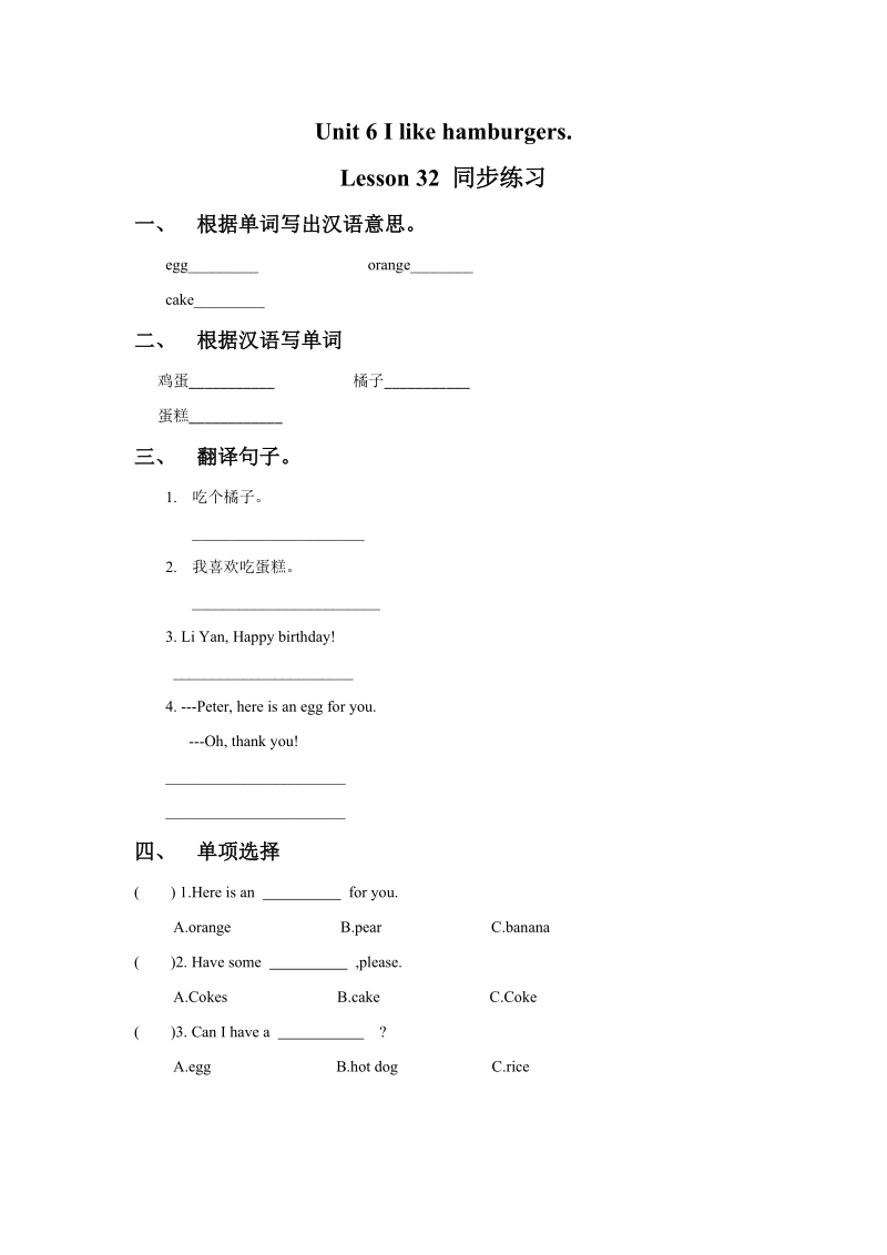 三年级上英语一课一练unit+6+i+like+hamburgers+lesson+32+同步练习1人教精通版.doc_第1页