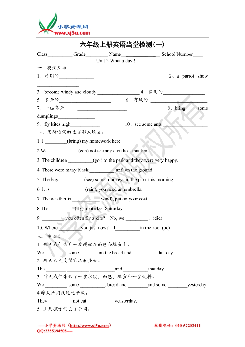 2016秋苏教译林版英语六年级上册unit 2《what a day》word课堂练习题.doc_第1页