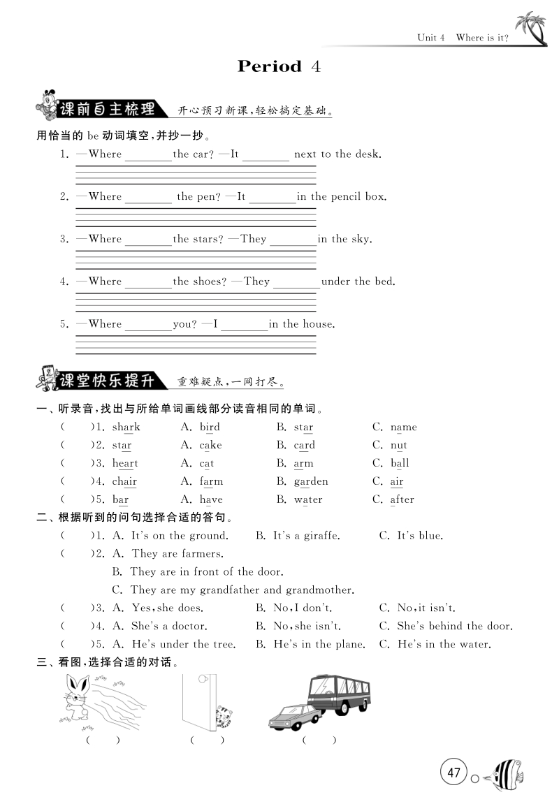 2016北师大版英语四年级上·课课练unit4 where is it·period4.pdf_第1页