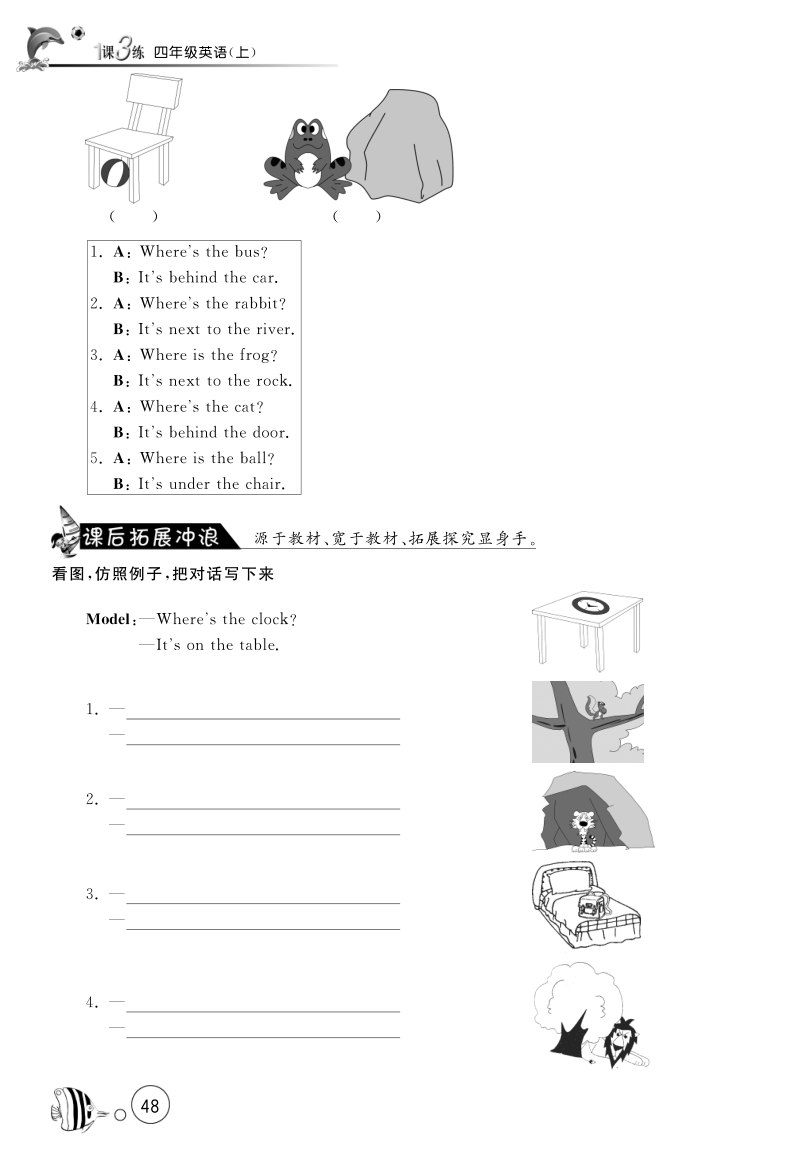 2016北师大版英语四年级上·课课练unit4 where is it·period4.pdf_第2页