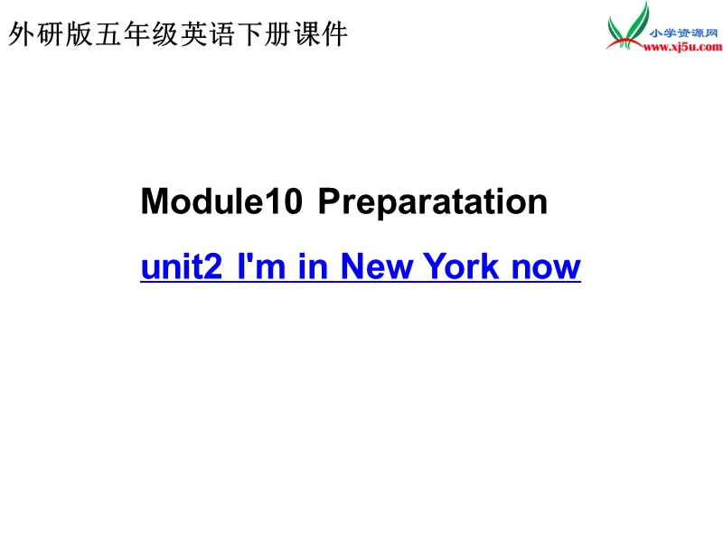 2016春外研版（三起）五年级下册module 10 unit 2《i’m in new york now》ppt课件1.ppt_第1页