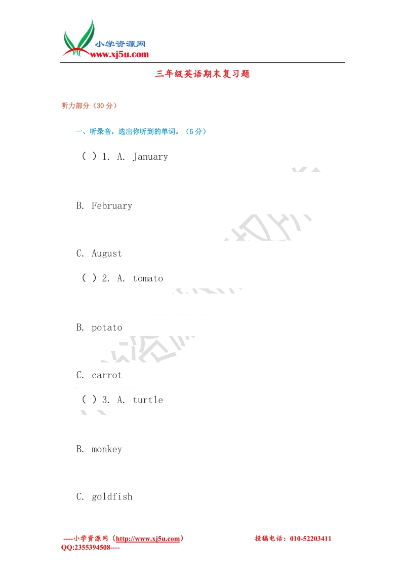 2016秋（人教新起点）三年级上册英语期末复习题.doc_第1页