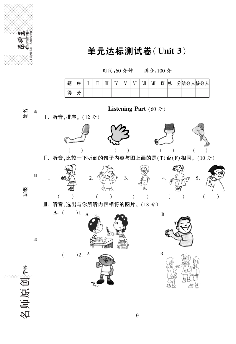 2016人教pep版英语三年级上·单元达标测试卷(unit3).pdf_第1页