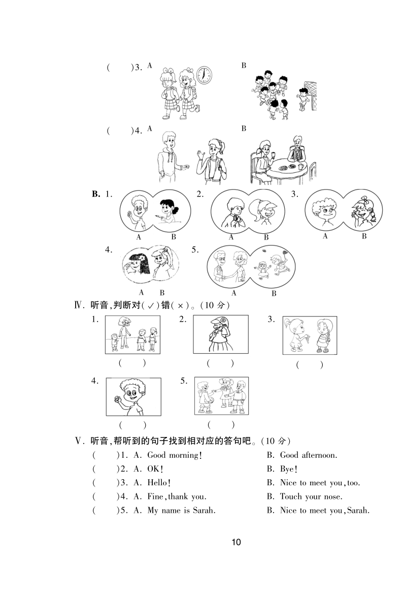 2016人教pep版英语三年级上·单元达标测试卷(unit3).pdf_第2页