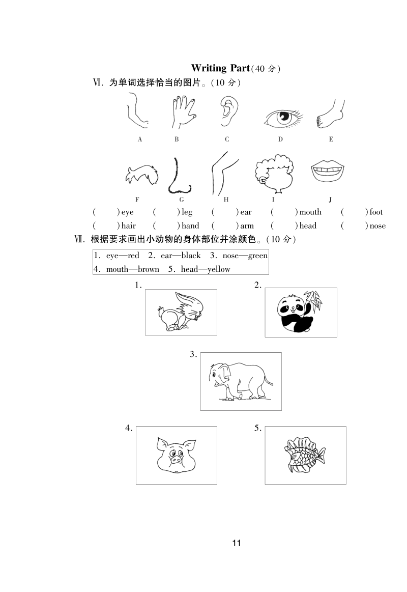 2016人教pep版英语三年级上·单元达标测试卷(unit3).pdf_第3页