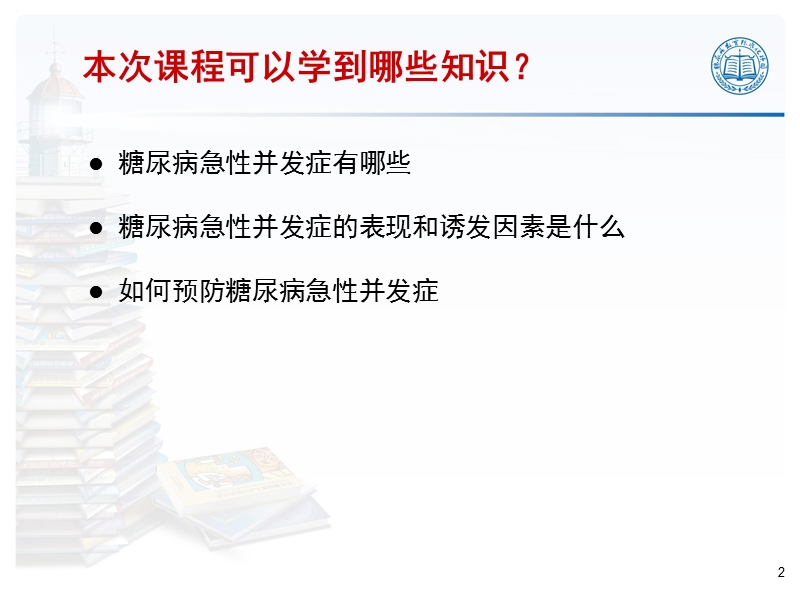 2015.2糖尿病急性并发症识别、处理和预防.ppt_第2页