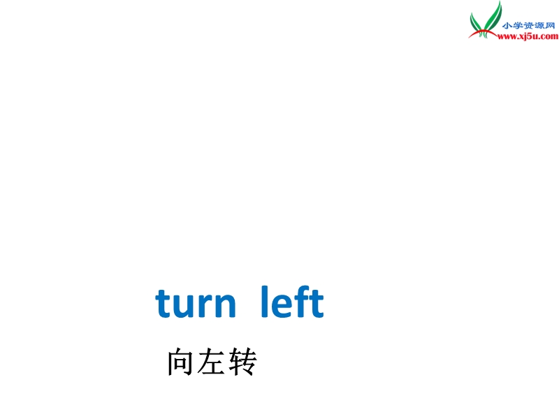 2016春湘少版版英语五年级下册unit 8《can you show me the way to the xinhua hotel》ppt课件5.ppt_第3页