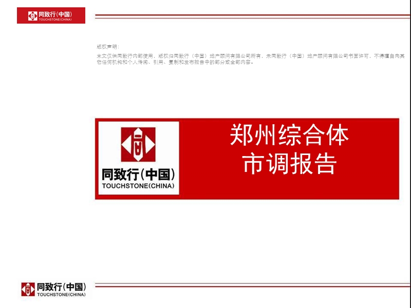 2013年河南郑州综合体市调报告（44页）.ppt_第1页