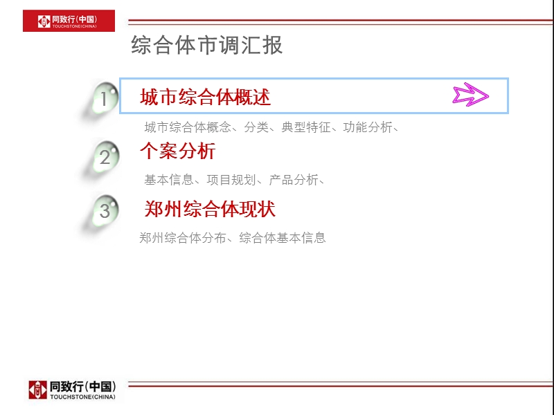 2013年河南郑州综合体市调报告（44页）.ppt_第2页