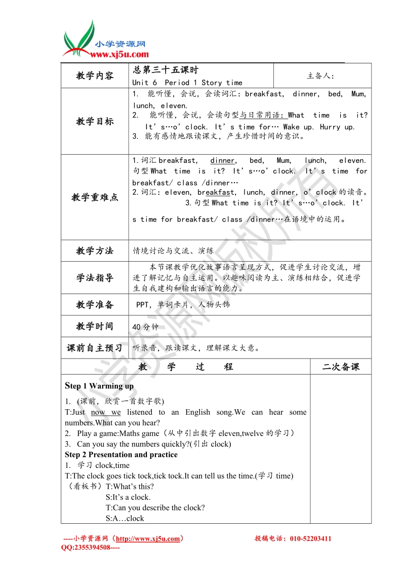 2017秋（译林版）三年级英语下册unit 6 what time is it 六课时教案.doc_第1页