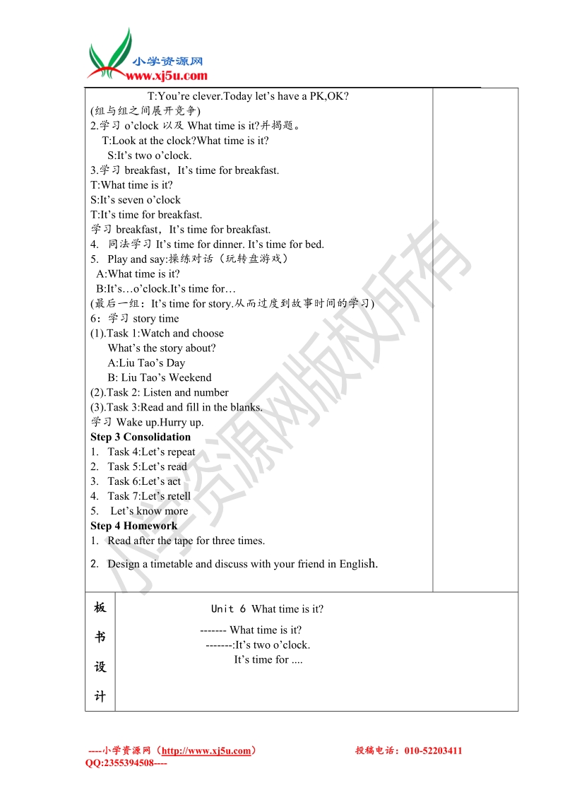2017秋（译林版）三年级英语下册unit 6 what time is it 六课时教案.doc_第2页