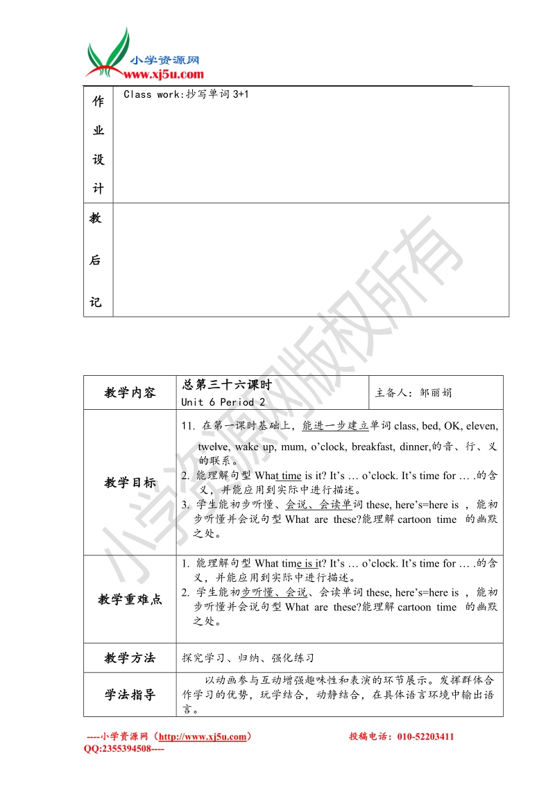 2017秋（译林版）三年级英语下册unit 6 what time is it 六课时教案.doc_第3页