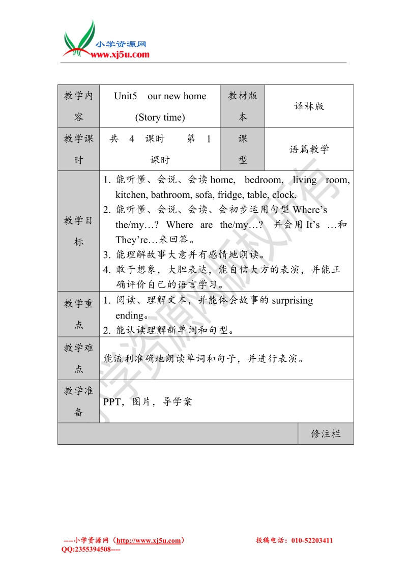 2017秋（译林版）四年级英语上册unit 5 our new home（第一课时）story time教案.doc_第1页