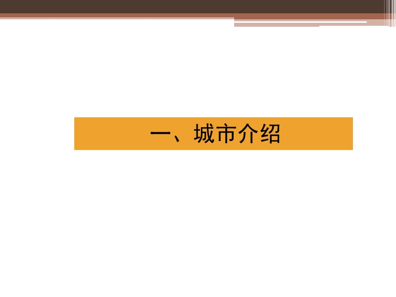 2012年株洲市华晨地产白云时代广场招商手册.ppt_第2页