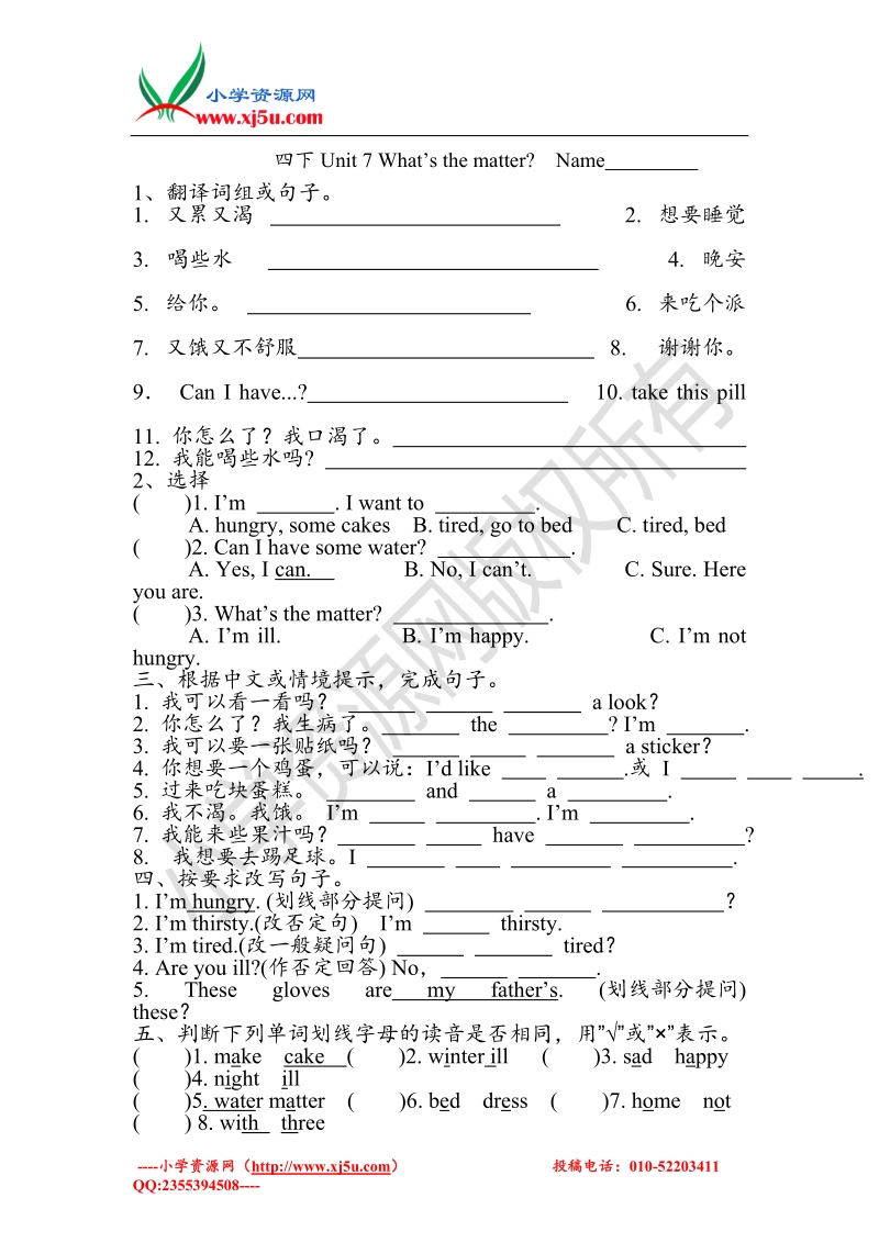 2017秋（译林版）四年级英语下册unit 7 what's the matter.doc_第1页