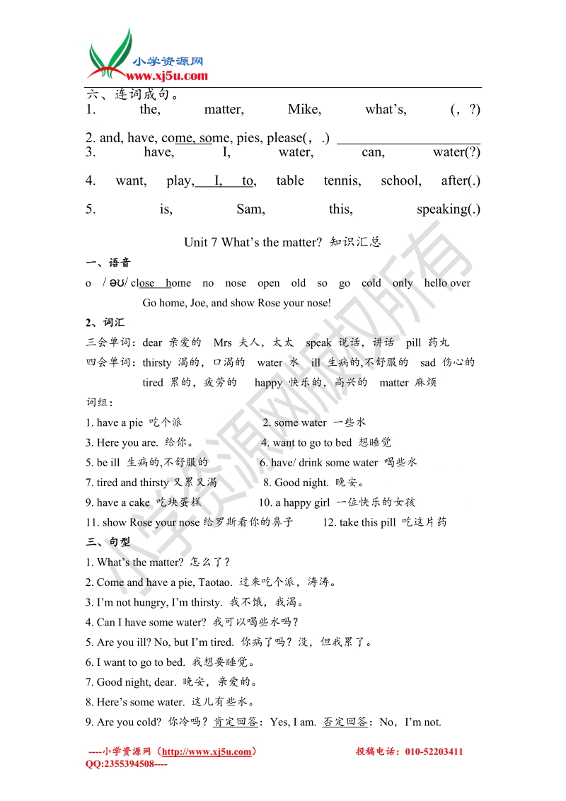 2017秋（译林版）四年级英语下册unit 7 what's the matter.doc_第2页