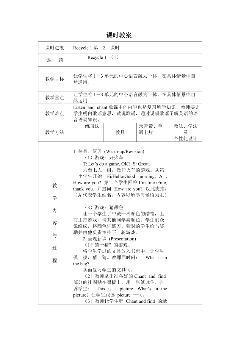 三年级下英语教案recycle+1+第2课时人教(pep).docx_第1页