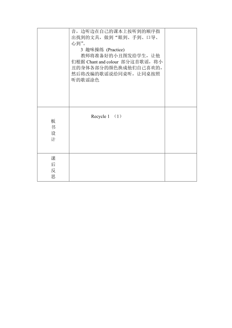 三年级下英语教案recycle+1+第2课时人教(pep).docx_第2页