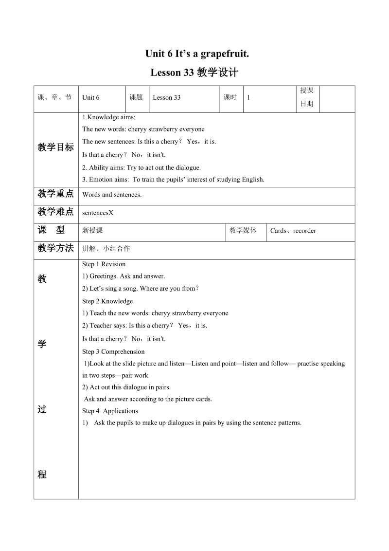 五年级上英语教学设计unit+6+it+s+a+grapefruit+lesson+33+教学设计1人教精通版.doc_第1页