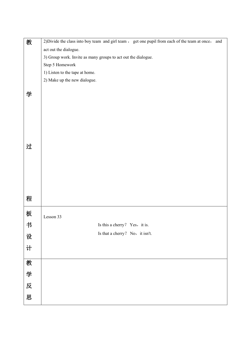 五年级上英语教学设计unit+6+it+s+a+grapefruit+lesson+33+教学设计1人教精通版.doc_第2页