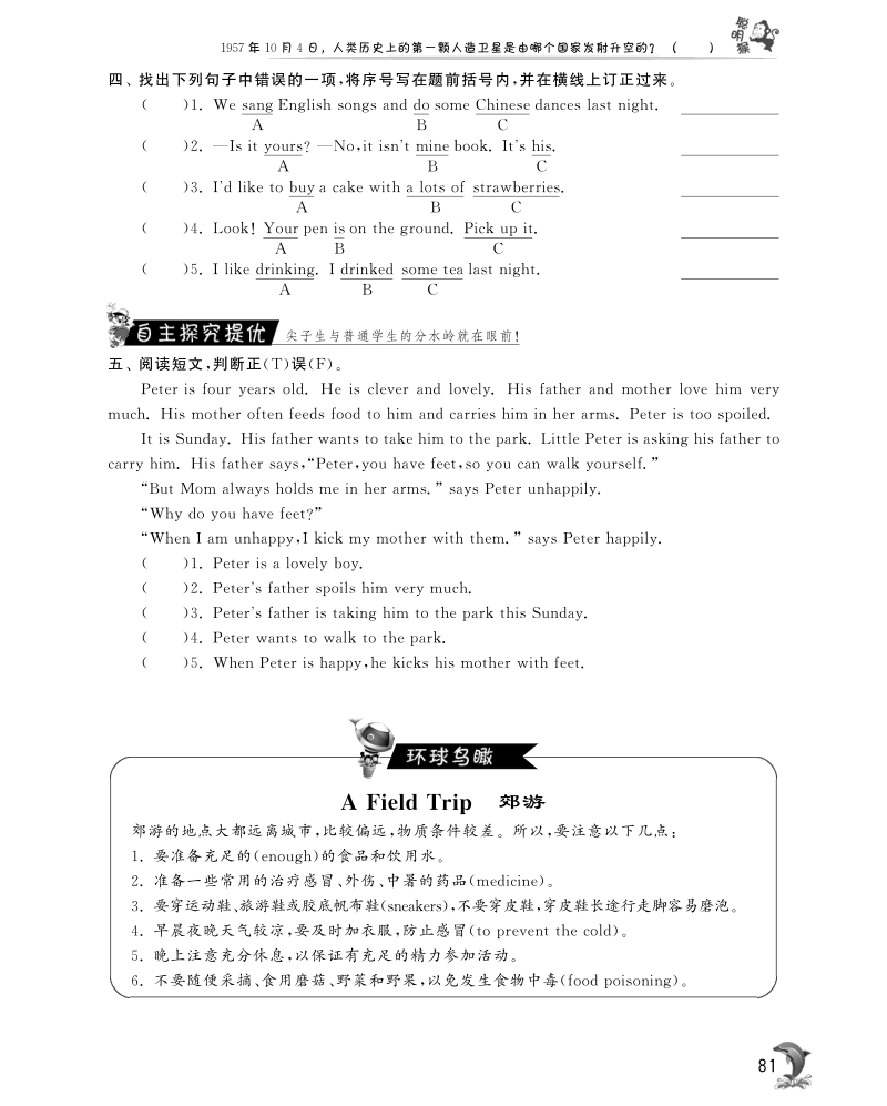 2016北师大版英语六年级上·随堂练习unit5 the broken computer·period6.pdf_第2页