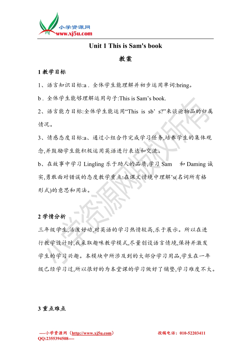 三年级上册英语教案-module 8 unit 1 this is sam's book 外研社（一起）.doc_第1页