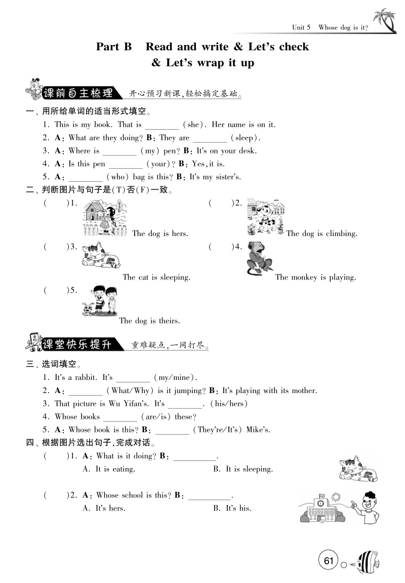 2016人教pep版英语五年级下·课课练·unit5 whose dog is it-period6.pdf_第1页