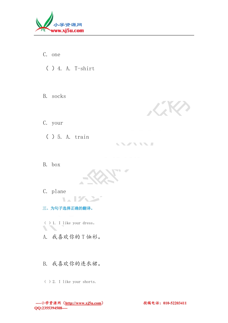 2016秋（人教新起点）一年级英语下册 unit 6《clothes》（lesson 2）练习题.doc_第2页